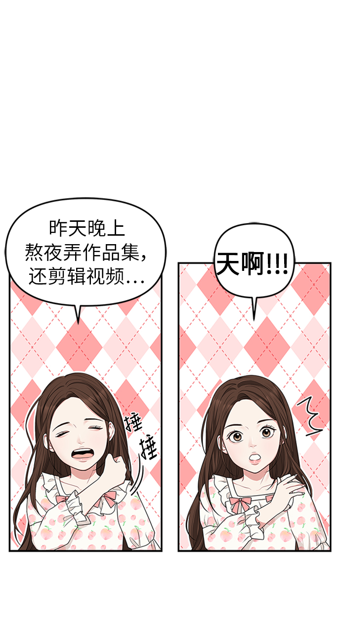 拥抱星星的你漫画,第17话2图