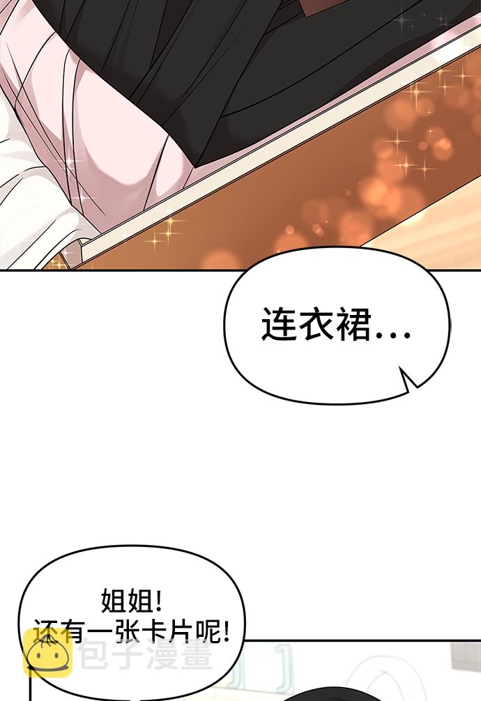 拥抱星星的你漫画在线观看漫画,第41话2图