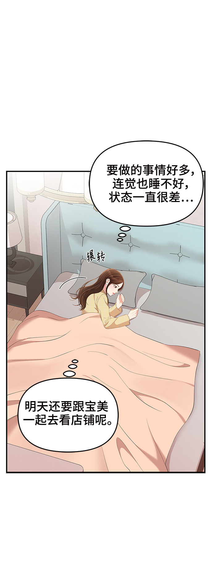 拥抱星星的你漫画,第78话1图