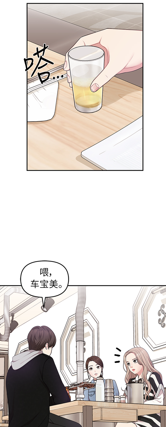 拥抱星星的你电视剧大全漫画,第18话2图