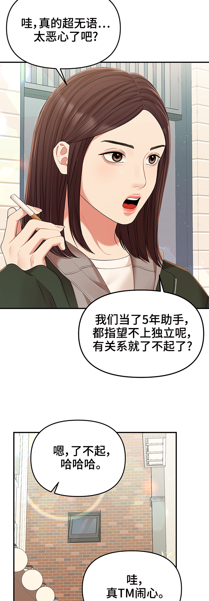 拥抱星星的你漫画免费观看漫画,第89话1图