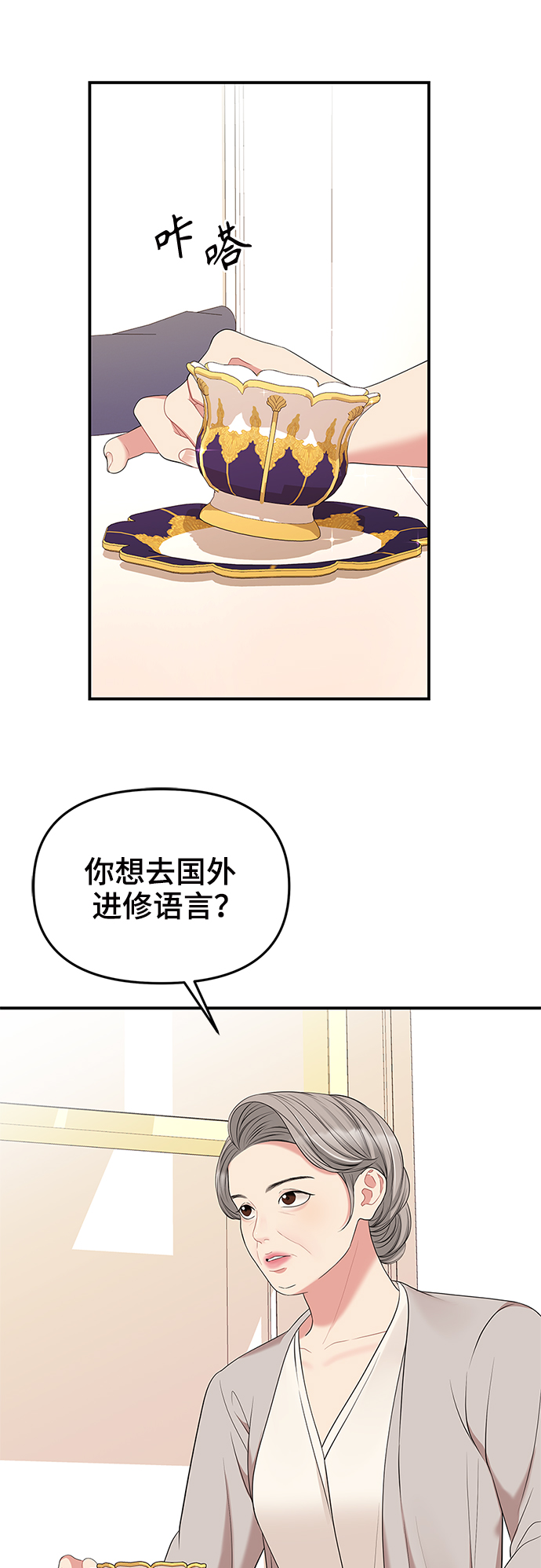 拥抱星星的你漫画,第53话1图