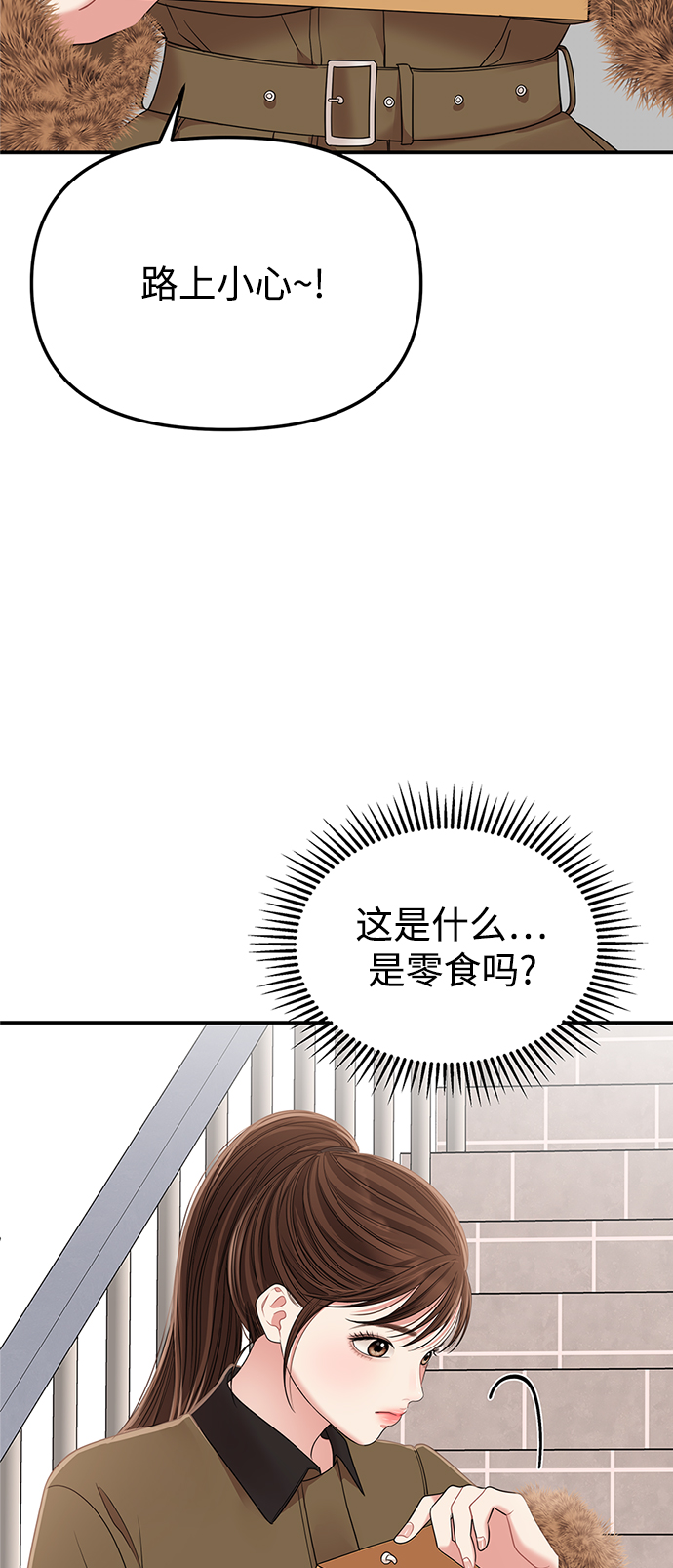 拥抱星星的你漫画免费观看漫画,第97话2图