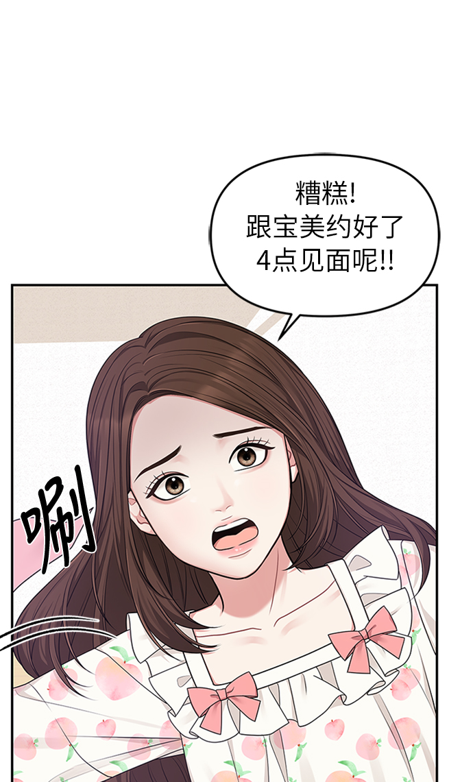 拥抱星星的你漫画,第17话2图