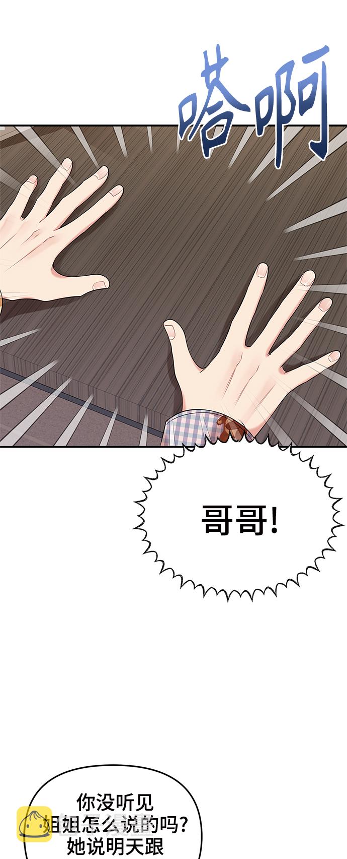 拥抱星星的月亮免费观看全集漫画,第76话2图