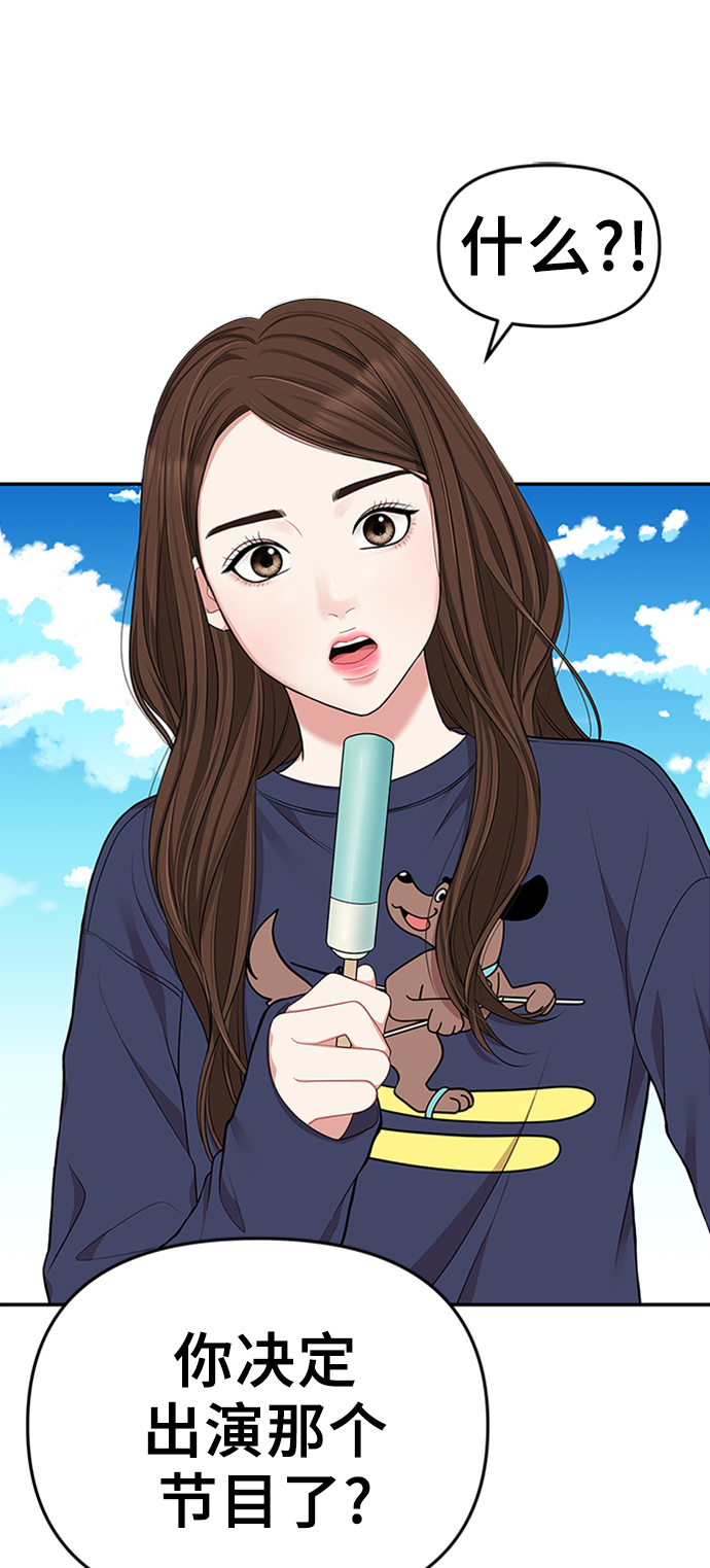 拥抱星星的你漫画,第30话1图