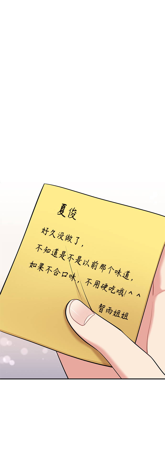 拥抱星星的你漫画,第60话2图