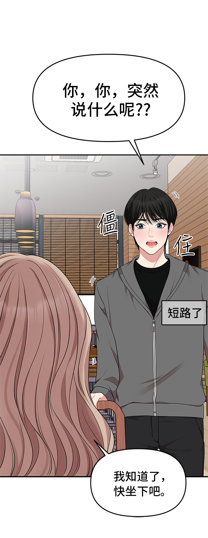 拥抱星星的你漫画在线观看漫画,第29话1图