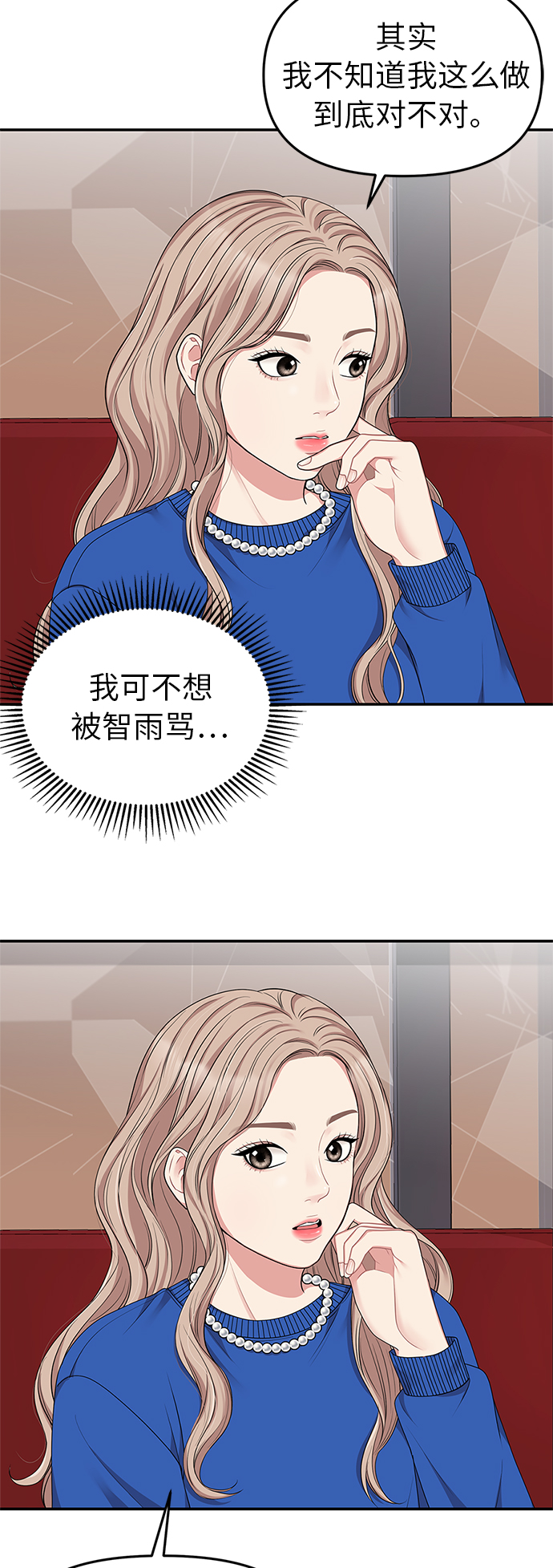拥抱星星的你漫画在线观看漫画,第29话1图