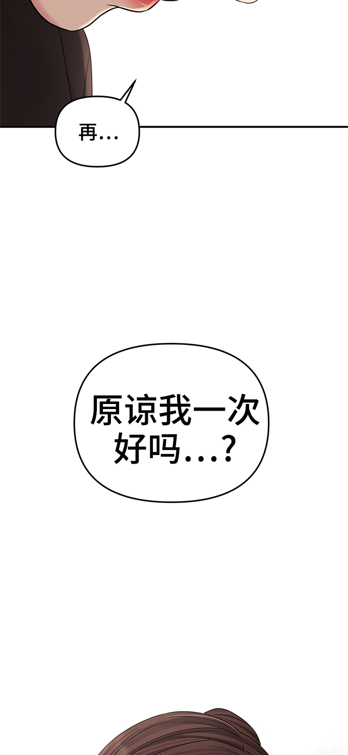 拥抱星星的你漫画,第67话2图
