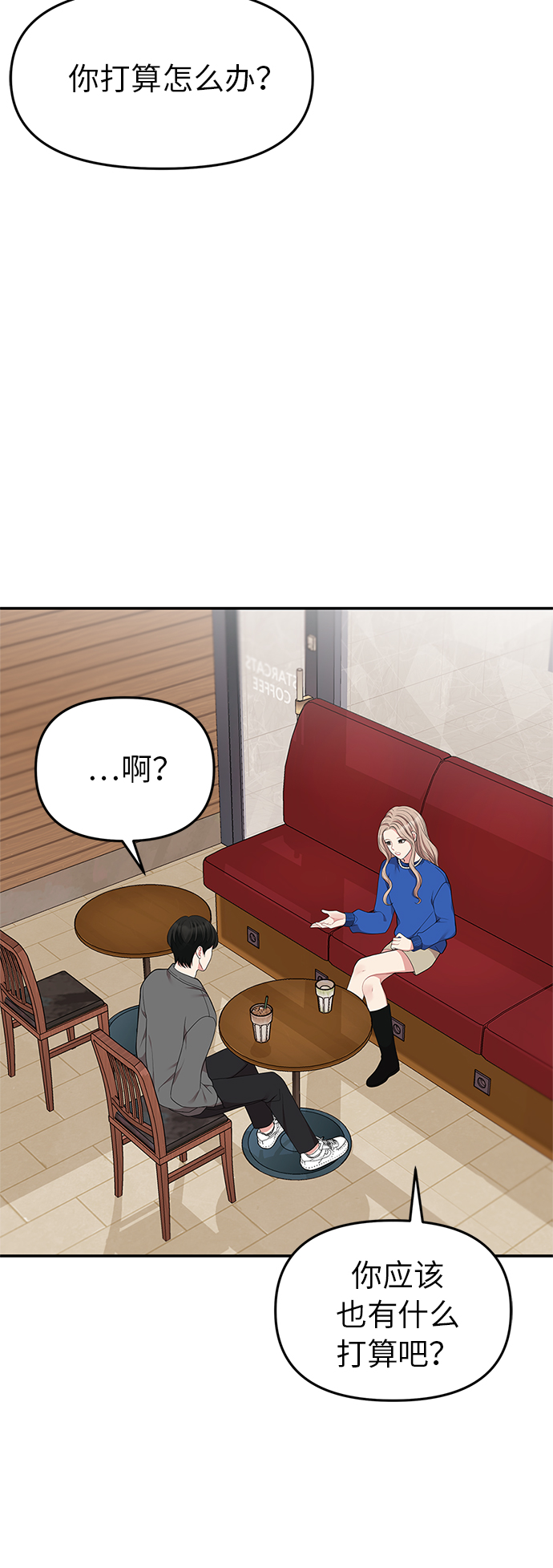 拥抱星星的你漫画在线观看漫画,第29话2图