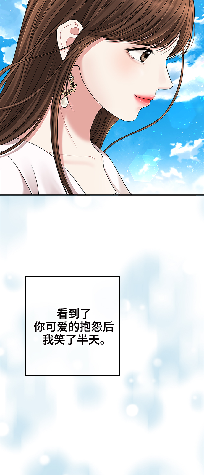 拥抱星星的月亮免费观看全集漫画,第54话2图