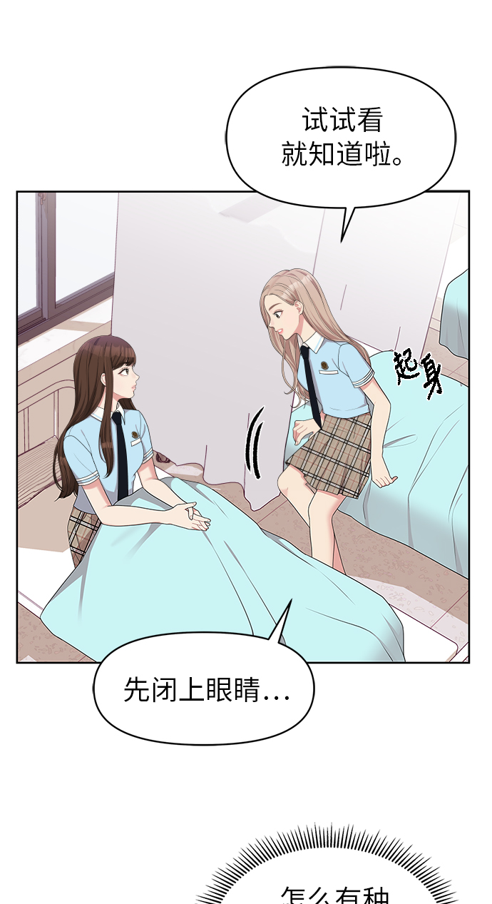 拥抱星星的你漫画,第9话2图