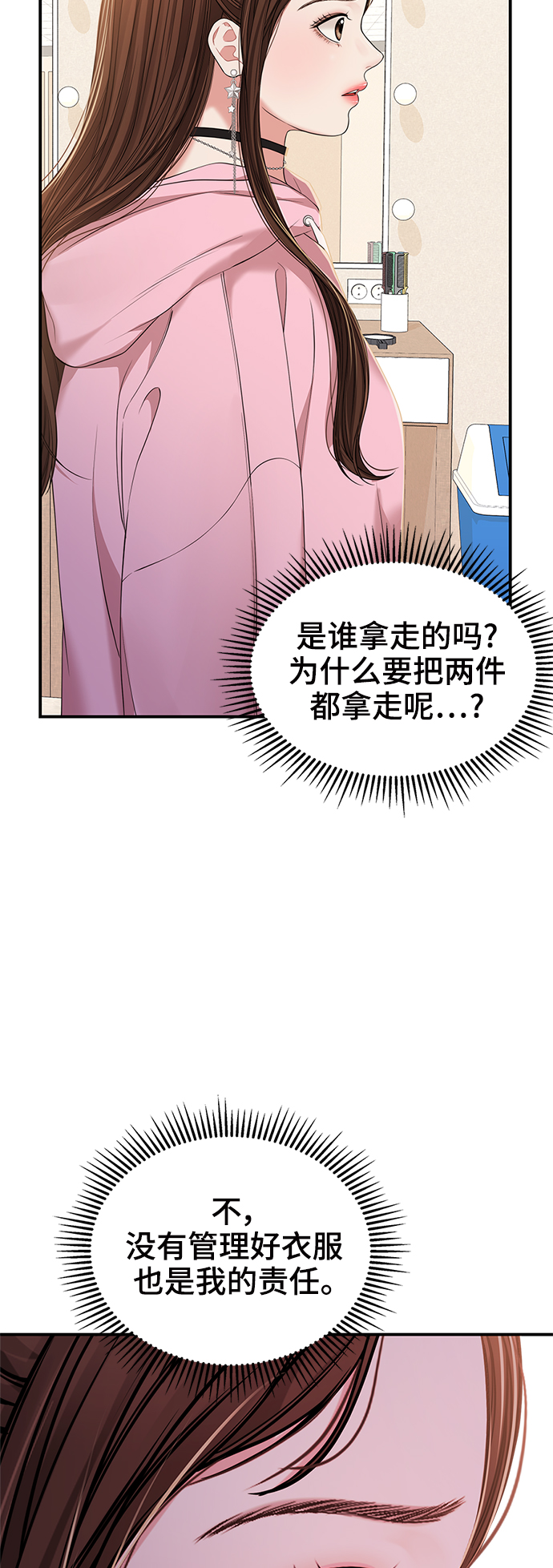 拥抱星星的你漫画,第90话2图