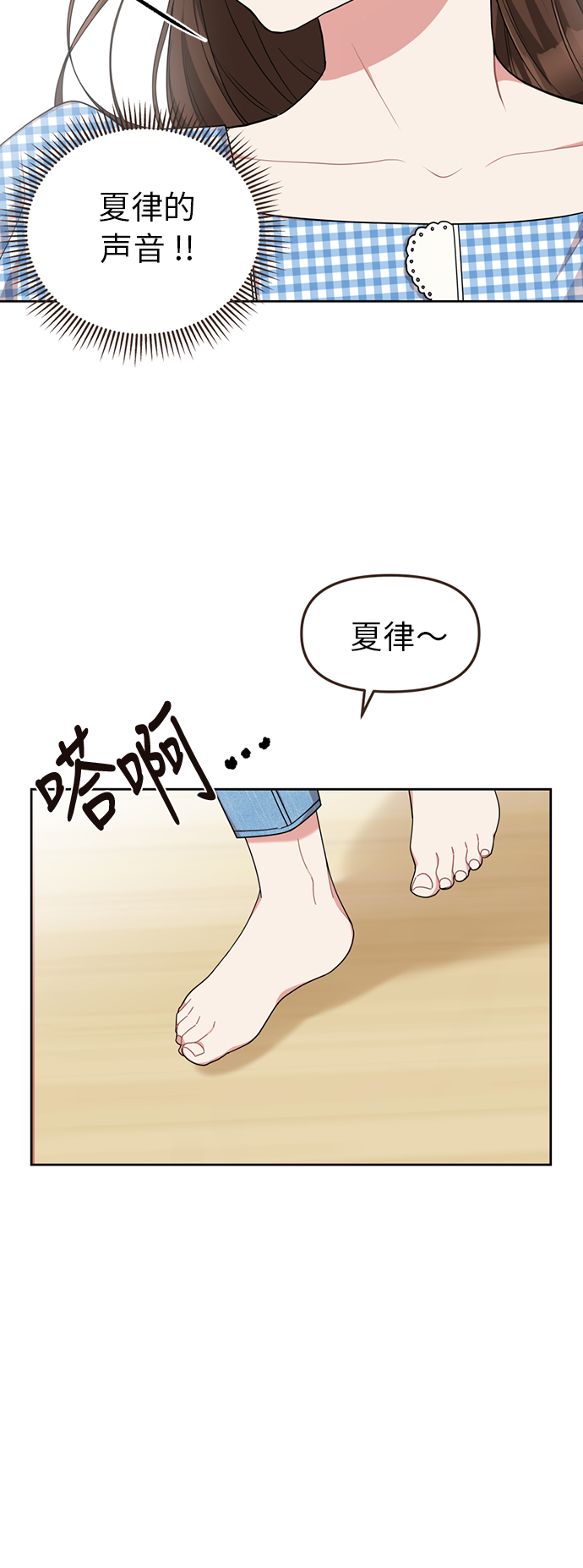 拥抱星星的你漫画,第6话1图