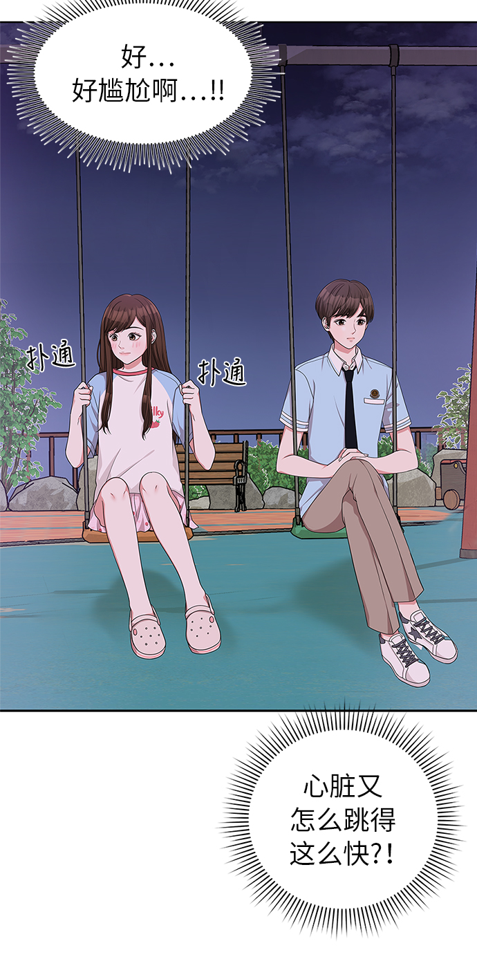 拥抱星星的月亮免费观看全集漫画,第11话2图