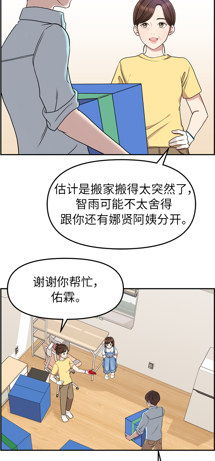 拥抱星星的你漫画,第1话1图