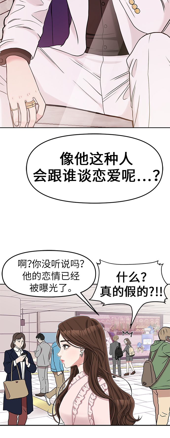 拥抱星星的你漫画,序幕2图