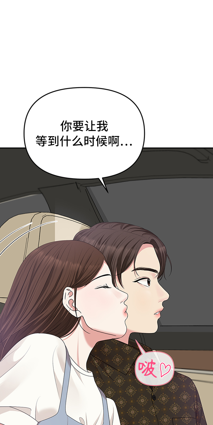 拥抱星星的你漫画,第37话2图