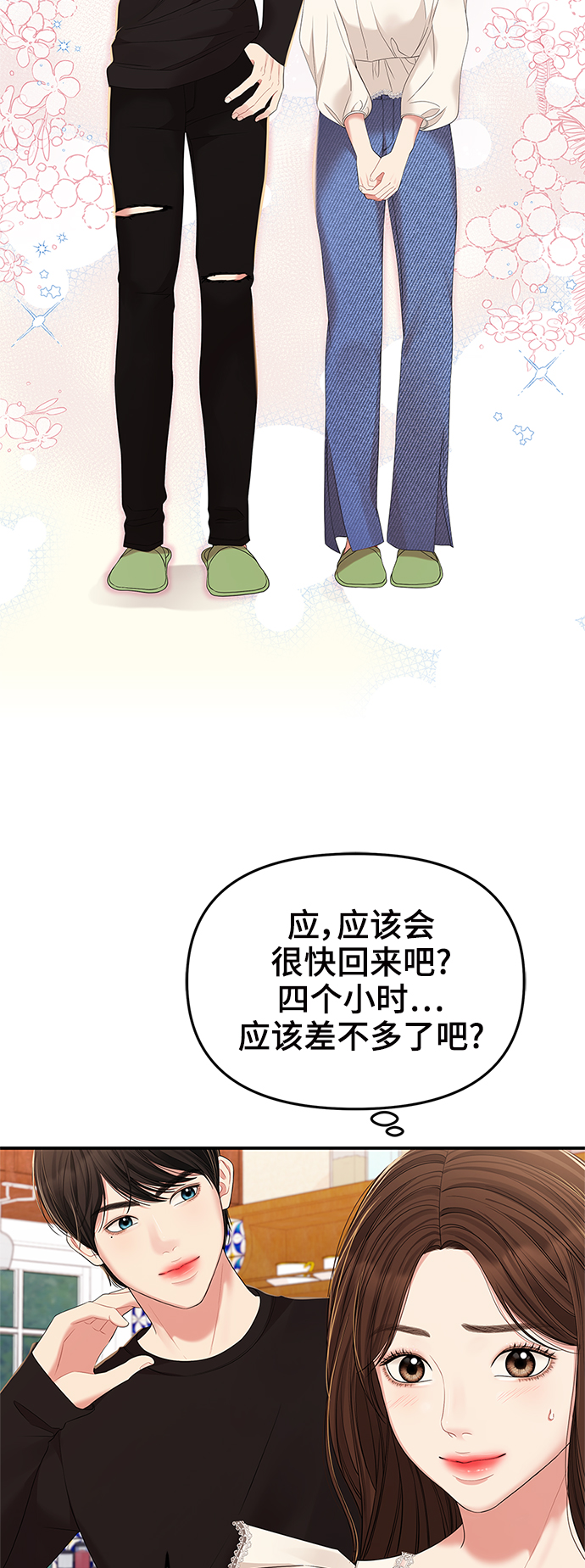 拥抱星星的月亮第二部电视剧漫画,第83话1图