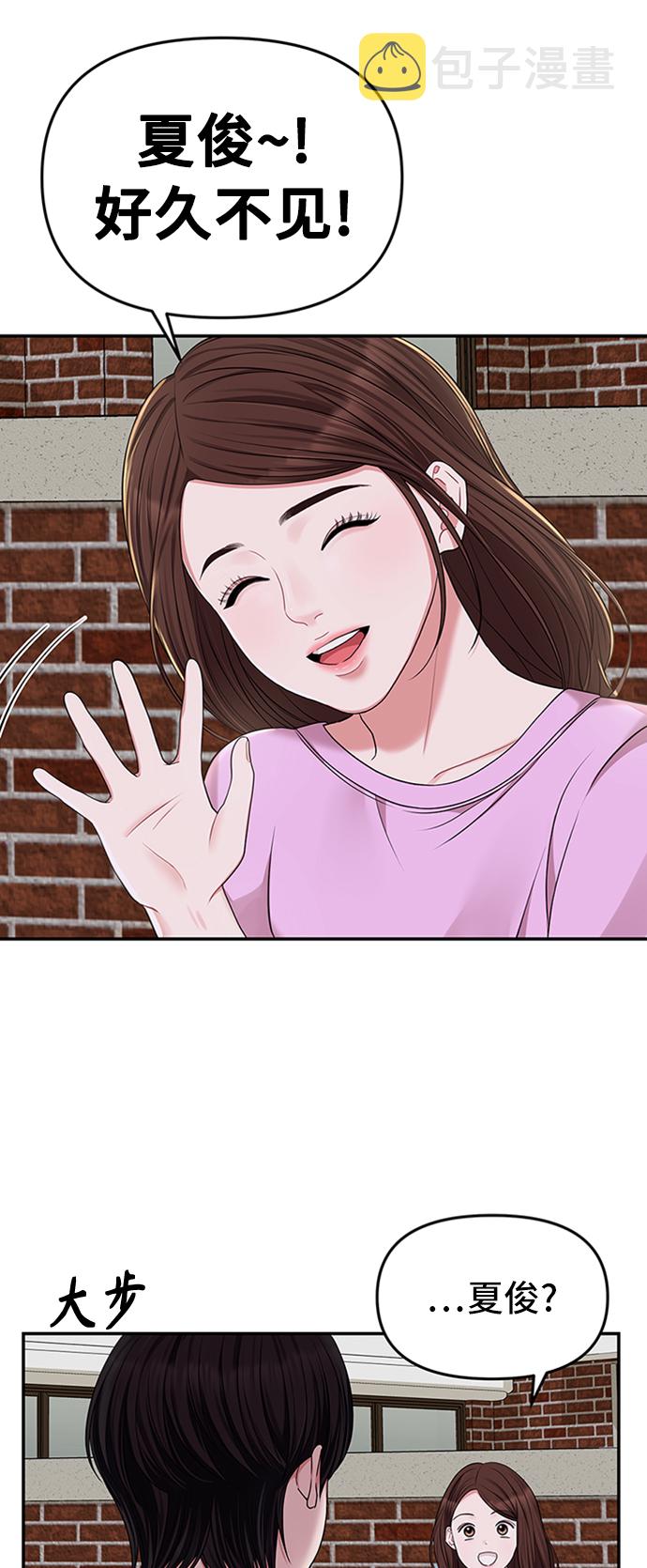 拥抱星星的你漫画,第38话1图