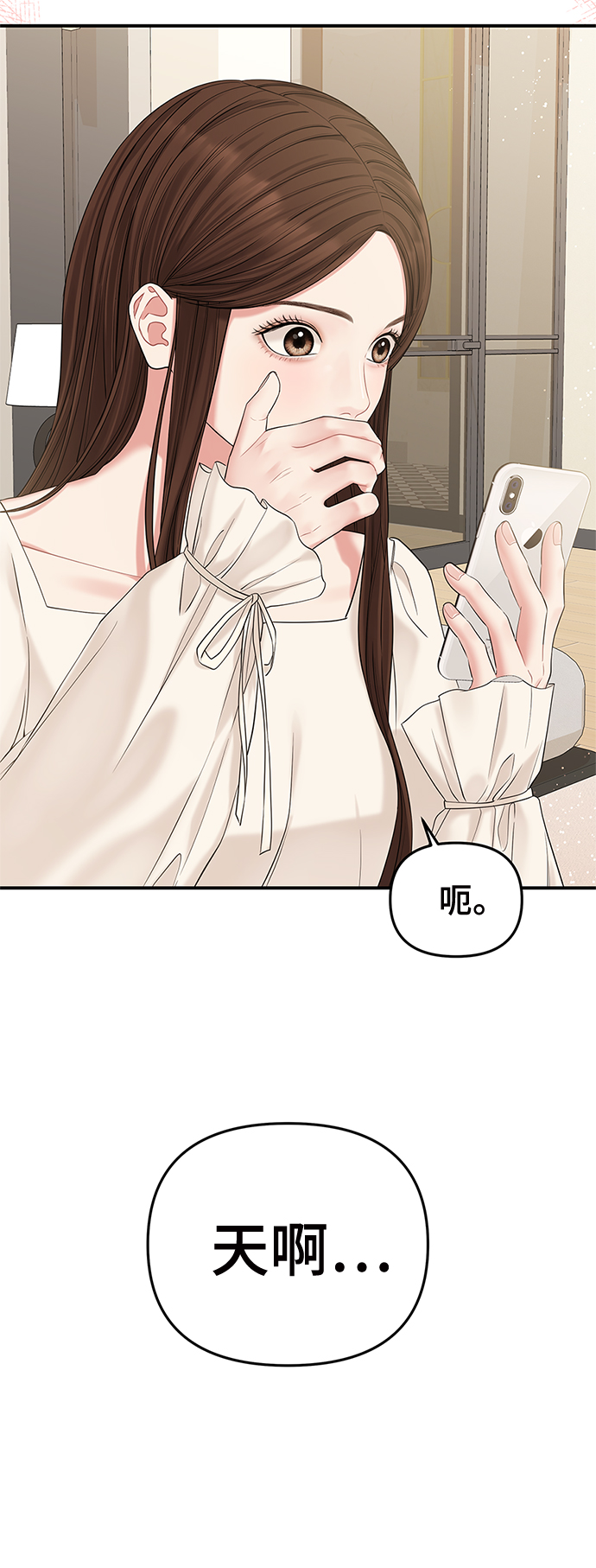 拥抱星星的你漫画免费观看漫画,第70话2图