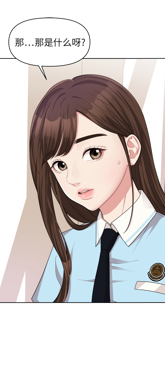拥抱星星的你漫画,第9话1图
