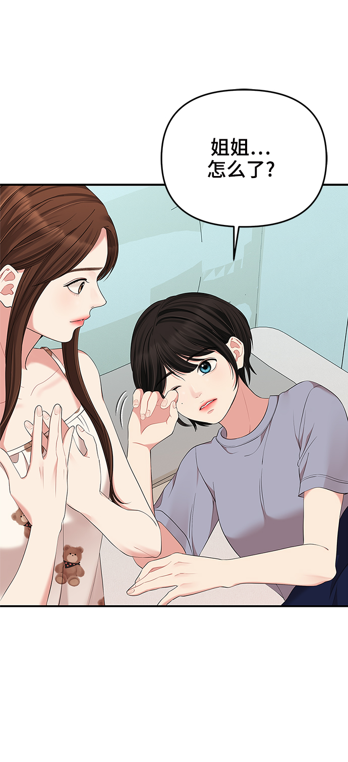 拥抱星星的你漫画,第61话2图