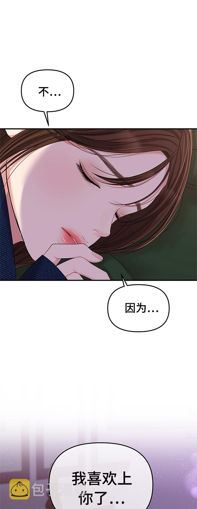 拥抱星星的月亮免费观看电视剧在线看漫画,第85话1图