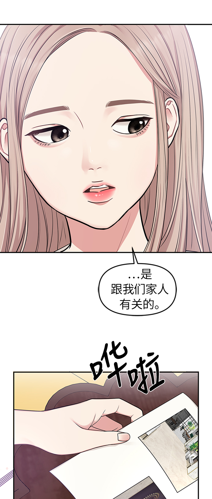 拥抱星星的你漫画,第16话1图