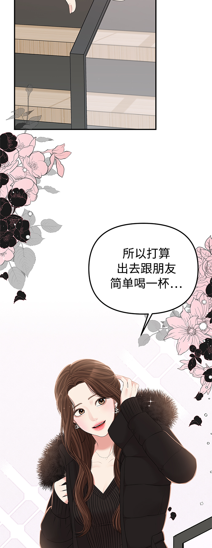 拥抱星星的你漫画,第101话2图