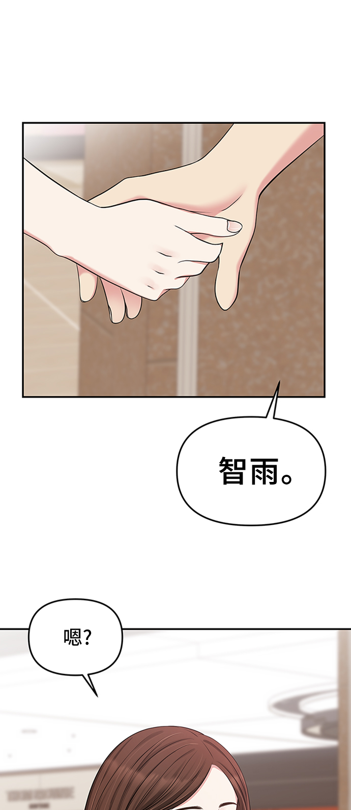 拥抱星星的你漫画,第39话2图