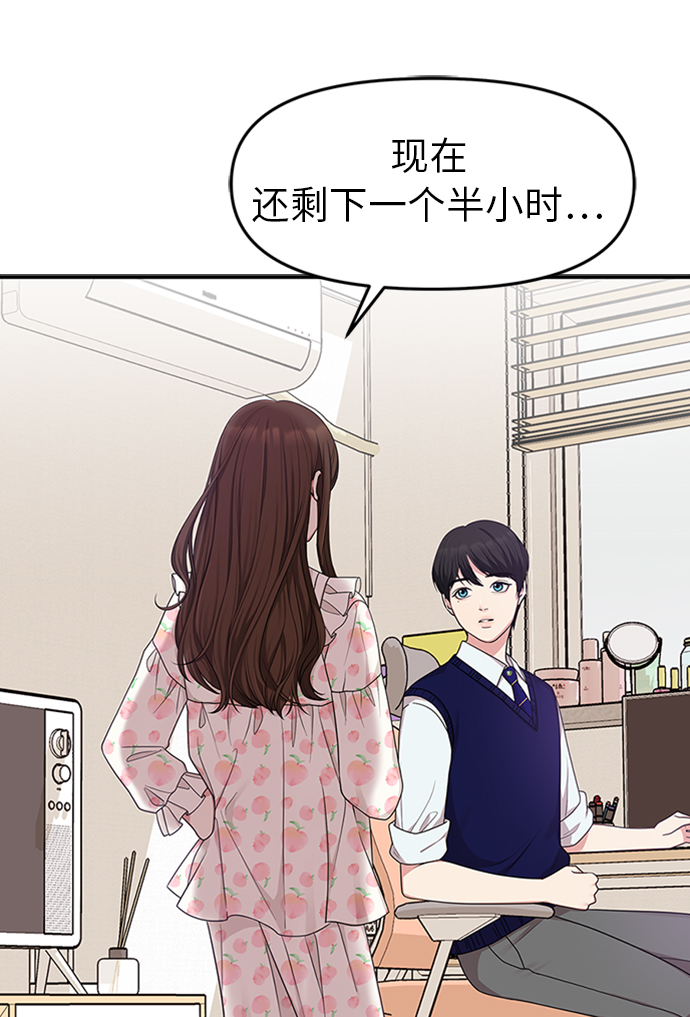 拥抱星星的你漫画,第17话2图