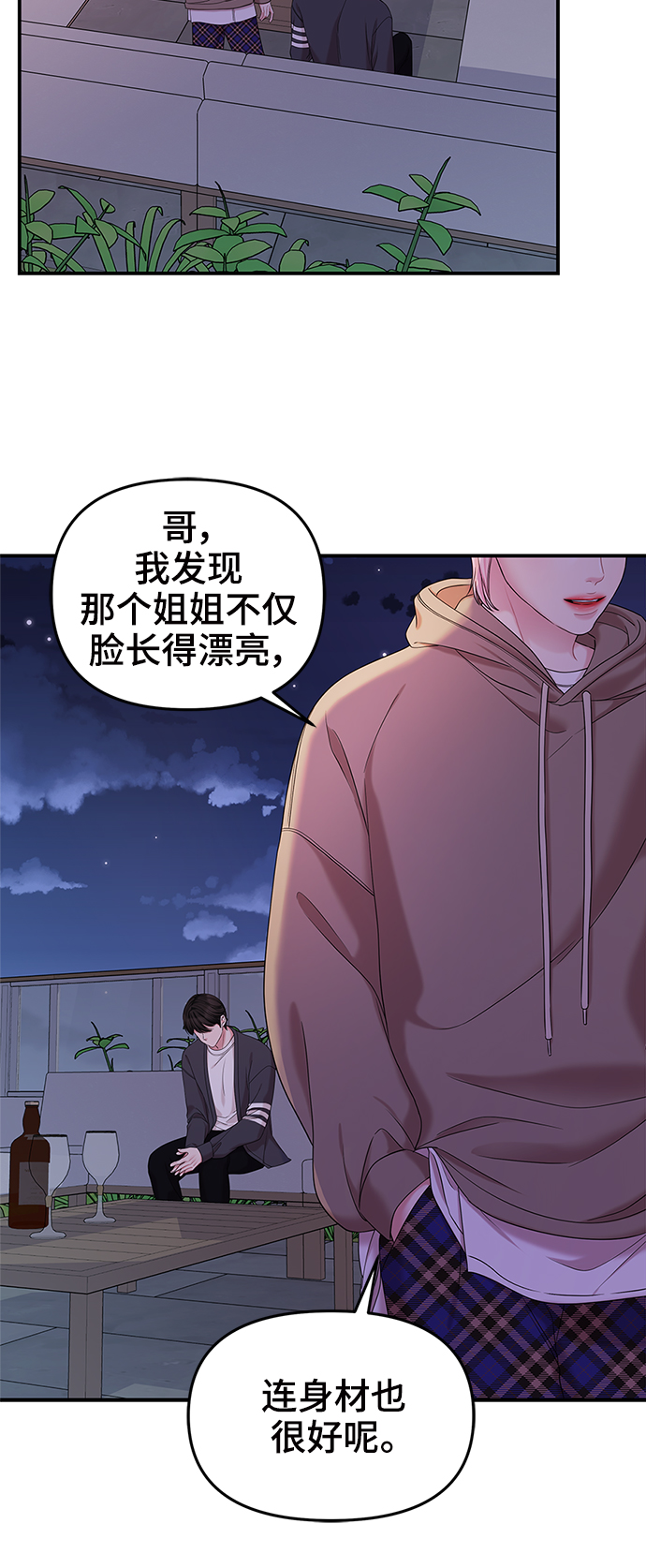 拥抱星星的月亮电视剧在线观看漫画,第73话2图