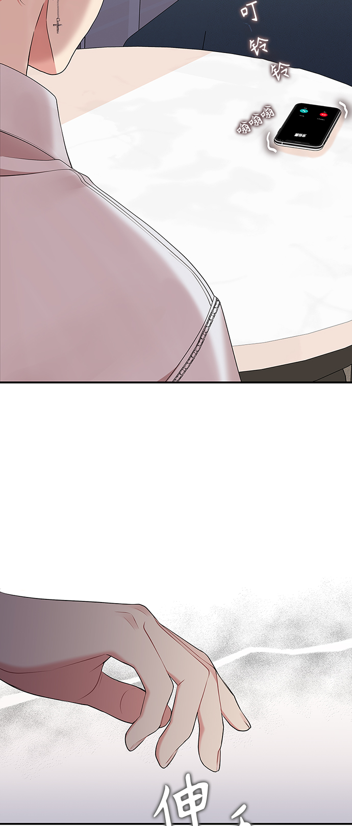 拥抱星星的你漫画,第66话1图
