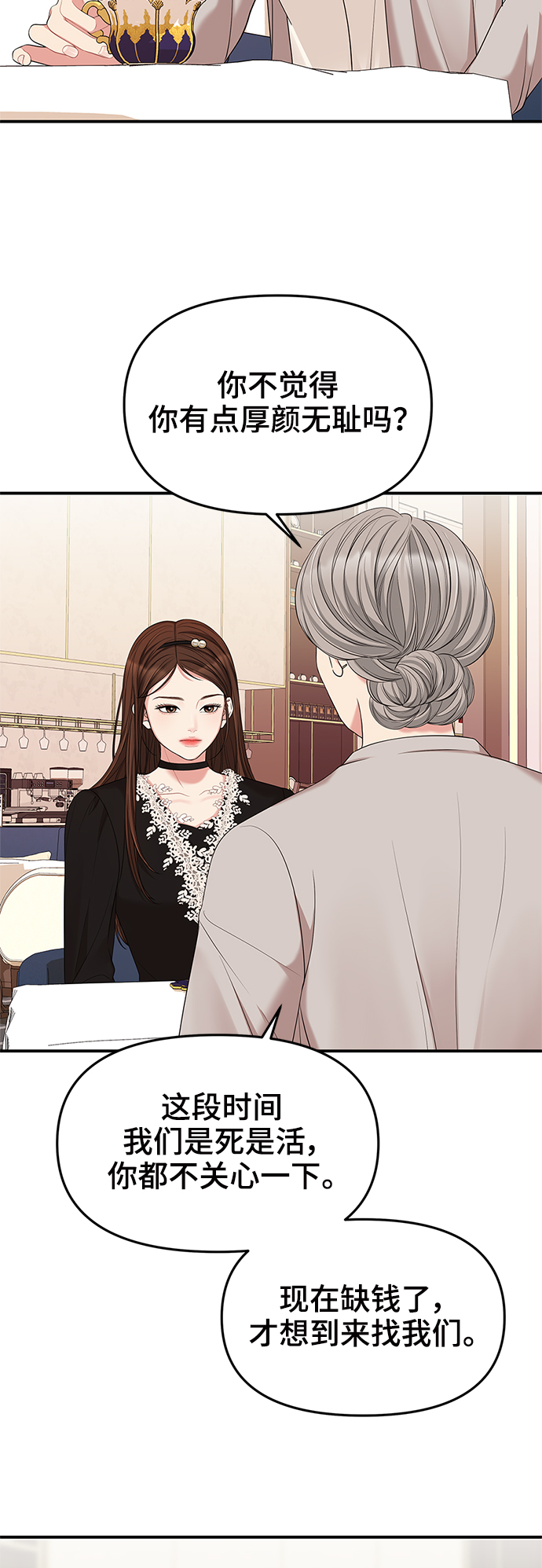 拥抱星星的你漫画,第53话2图