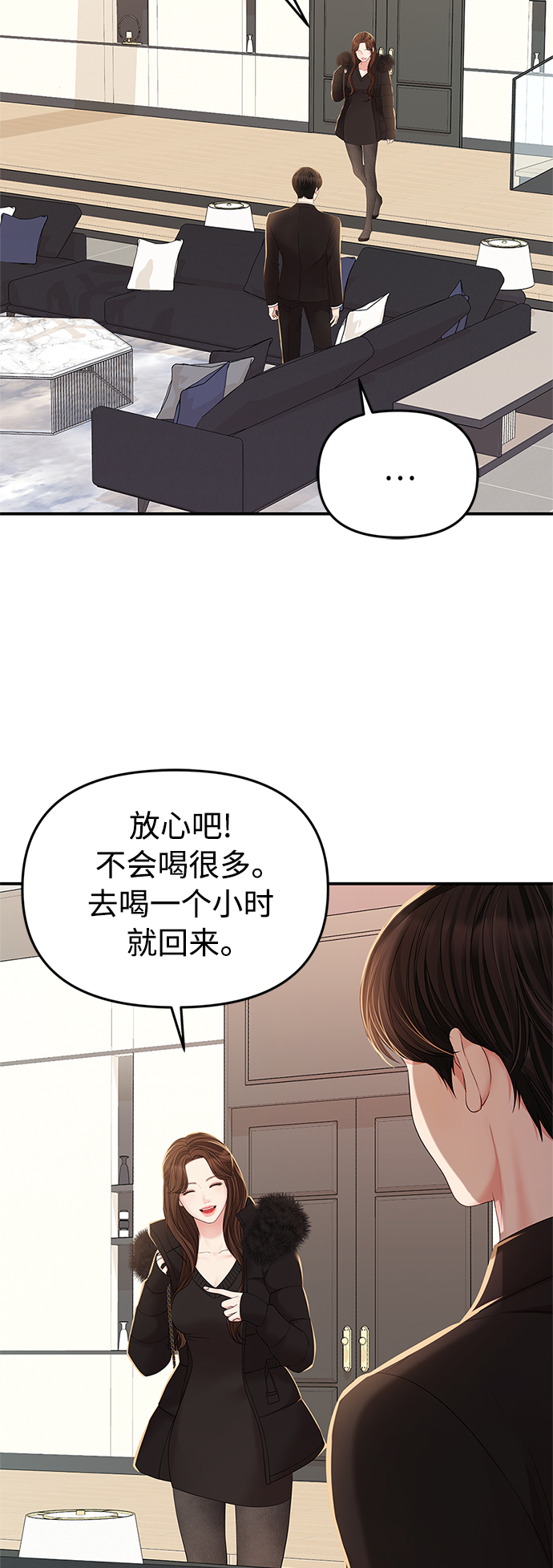 拥抱星星的你漫画,第101话2图