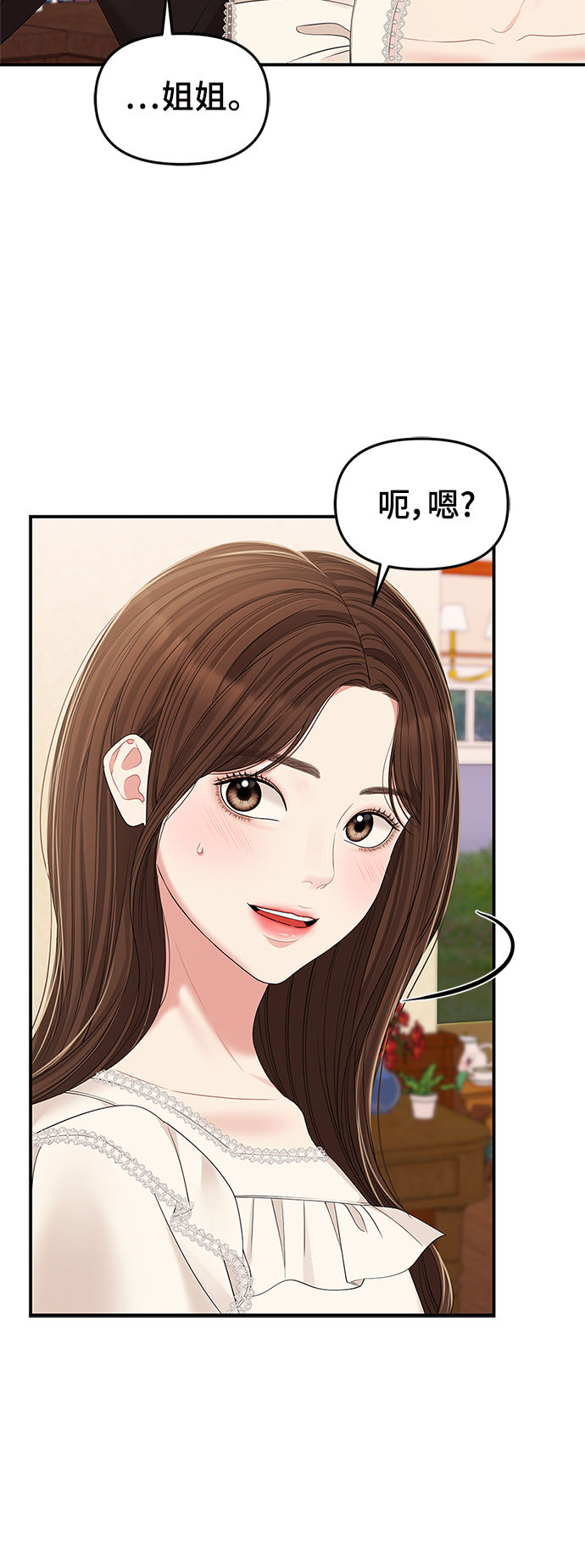 拥抱星星的月亮第二部电视剧漫画,第83话2图