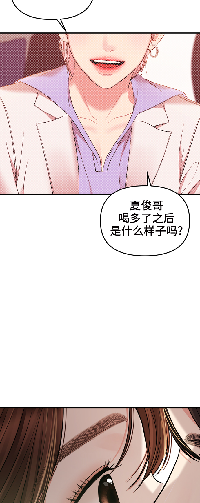 拥抱星星的你漫画,第94话2图