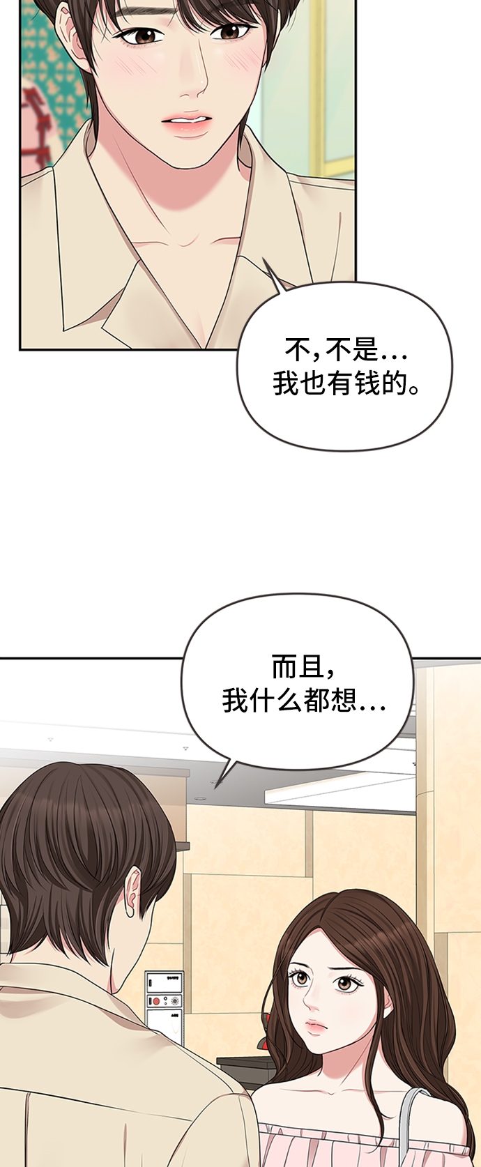 拥抱星星的你漫画,第39话2图