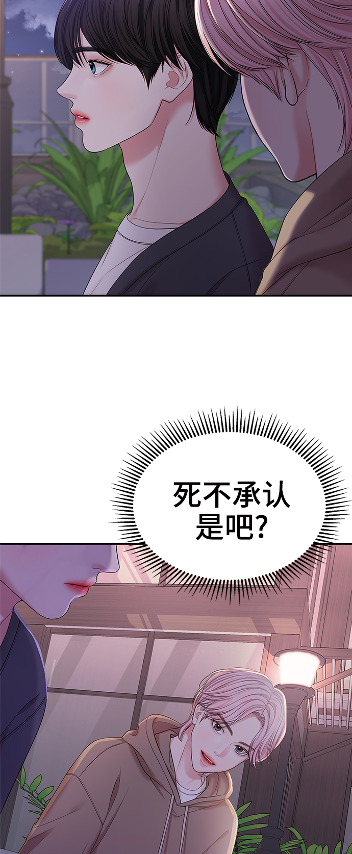 拥抱星星的月亮电视剧在线观看漫画,第73话2图