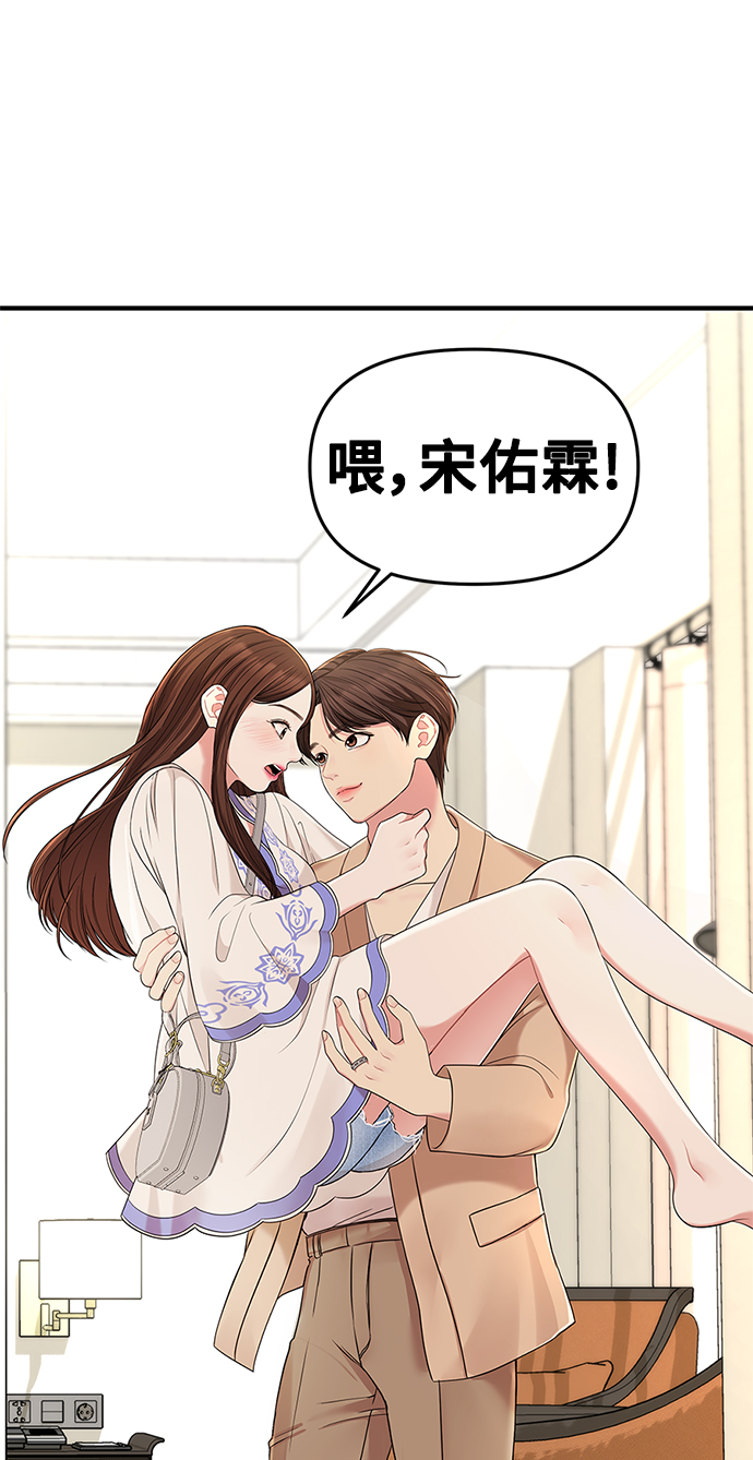 拥抱星星的你漫画,第49话2图