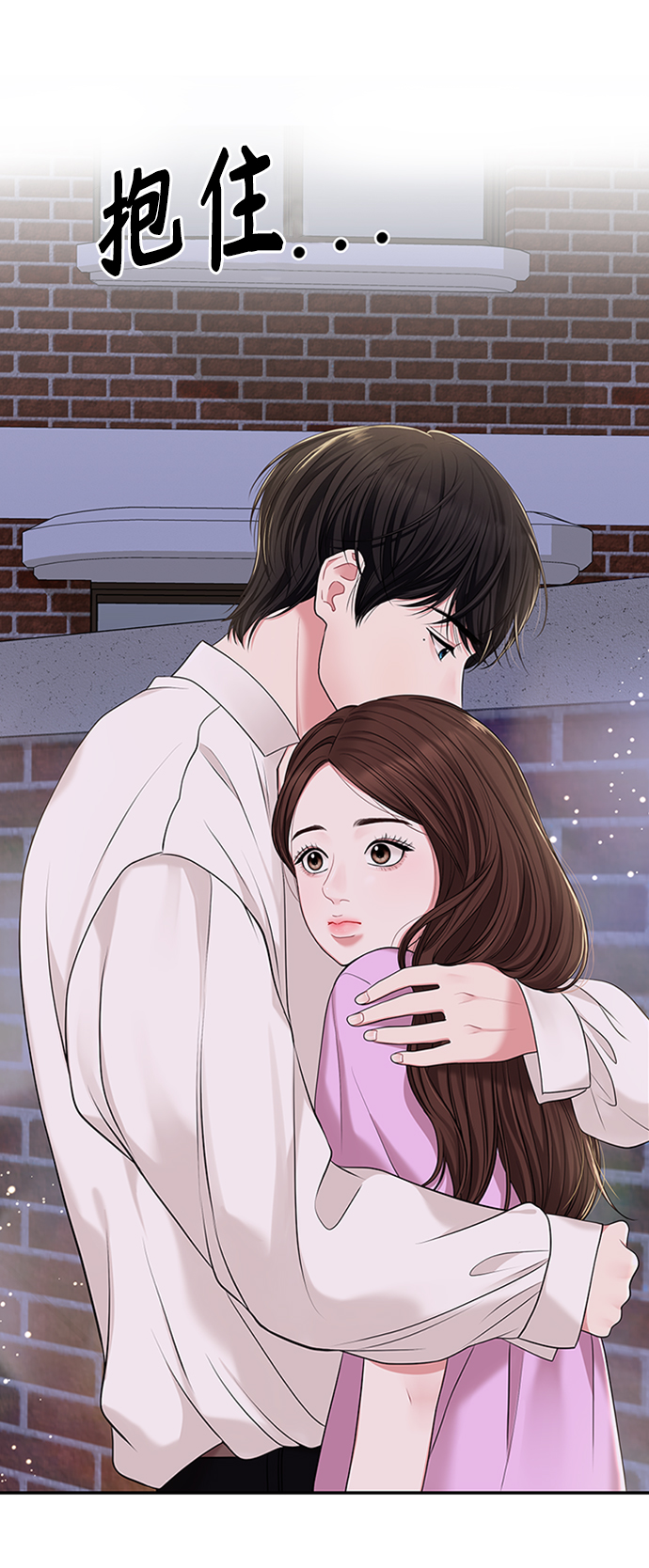 拥抱星星的你漫画,第38话1图