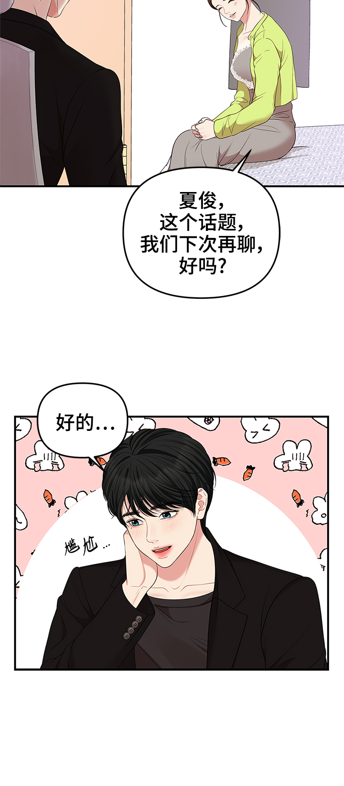 拥抱星星的你漫画免费观看漫画,第52话1图