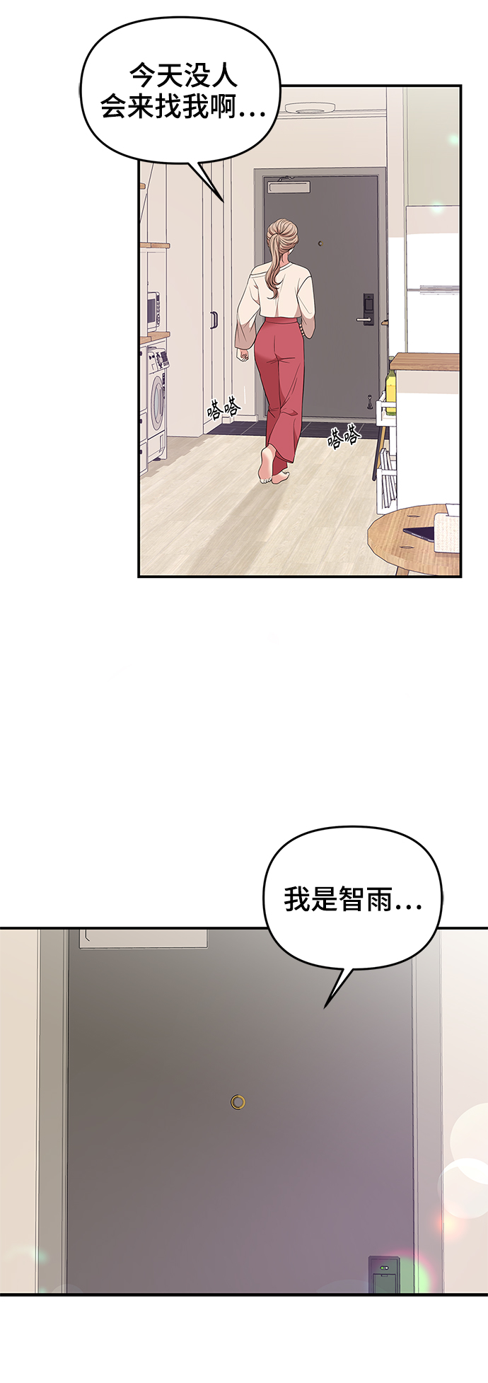 拥抱星星的你漫画,第51话2图