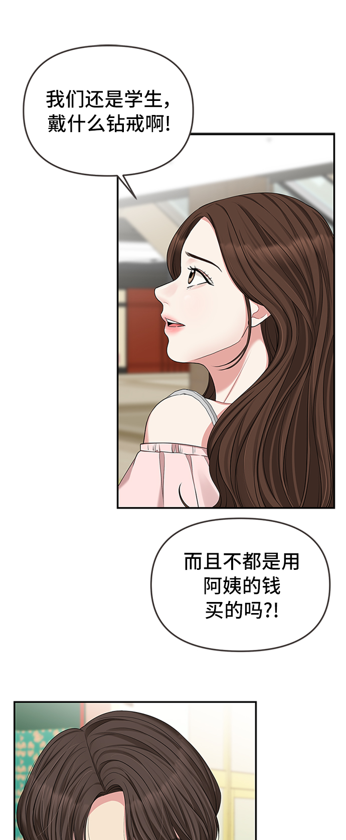 拥抱星星的你漫画,第39话1图