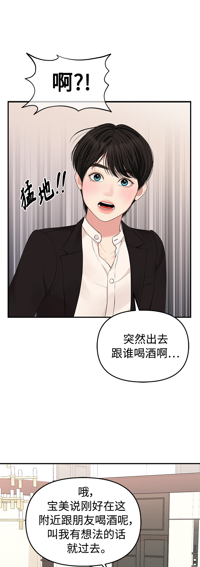 拥抱星星的你漫画,第101话1图