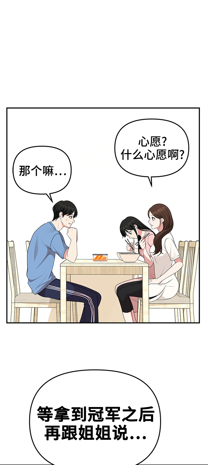 拥抱星星的你漫画,第45话2图