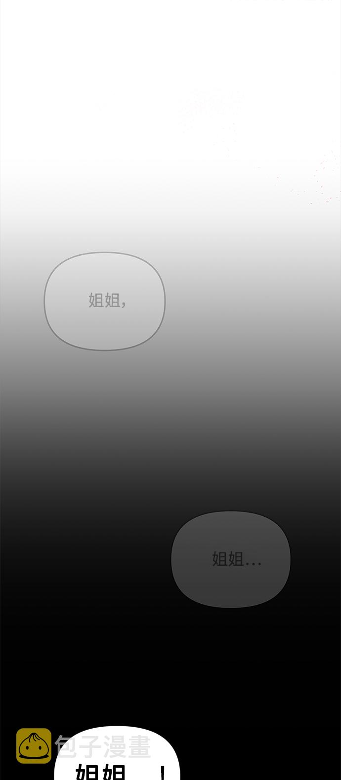 拥抱星星的你漫画,第104话2图