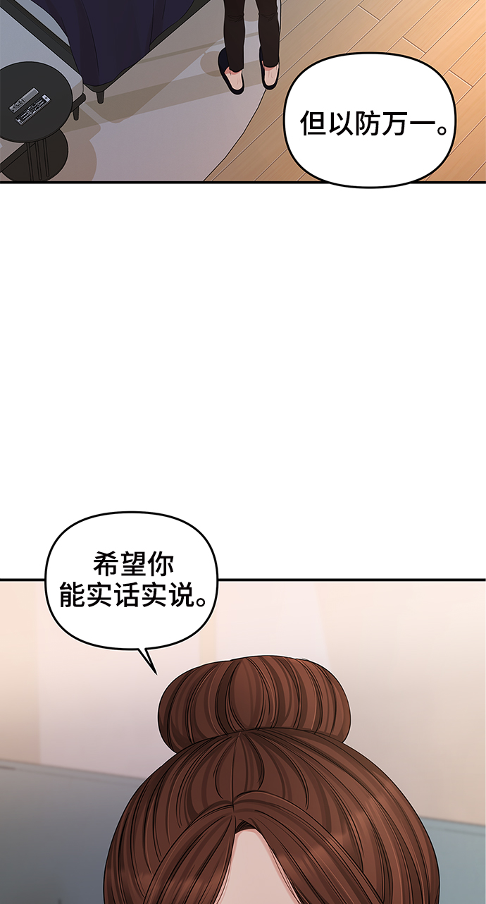 拥抱星星的你漫画,第64话1图